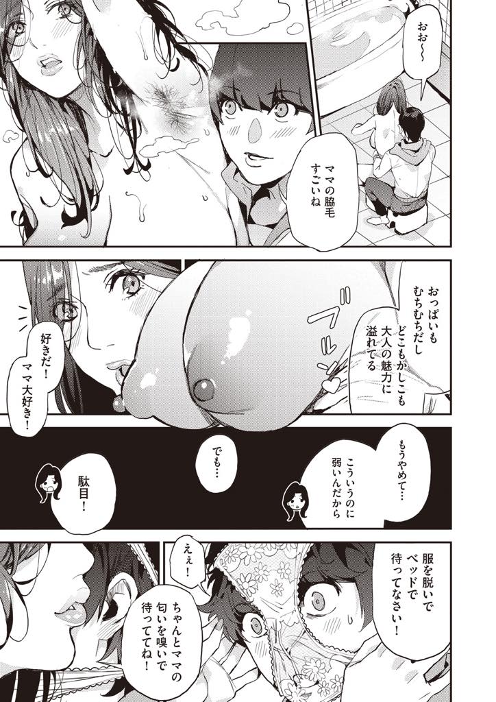 【エロ漫画】女手一つで育てた息子が留学して寂しくなりママ活する爆乳熟女...援交相手にママと呼ばせ年甲斐にもなく褒められて舞い上がりそうになりエッチすることしか頭にない彼に責められ続け中出しセックス【あずきこ:シングルマザーと一緒に 僕のママカツ！】