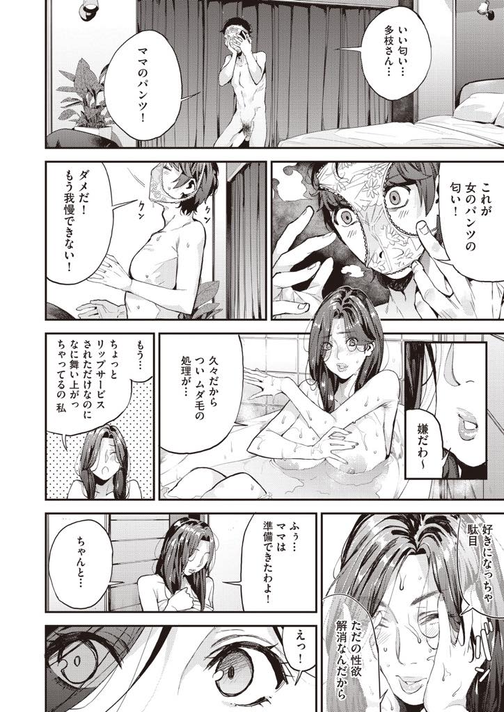 【エロ漫画】女手一つで育てた息子が留学して寂しくなりママ活する爆乳熟女...援交相手にママと呼ばせ年甲斐にもなく褒められて舞い上がりそうになりエッチすることしか頭にない彼に責められ続け中出しセックス【あずきこ:シングルマザーと一緒に 僕のママカツ！】