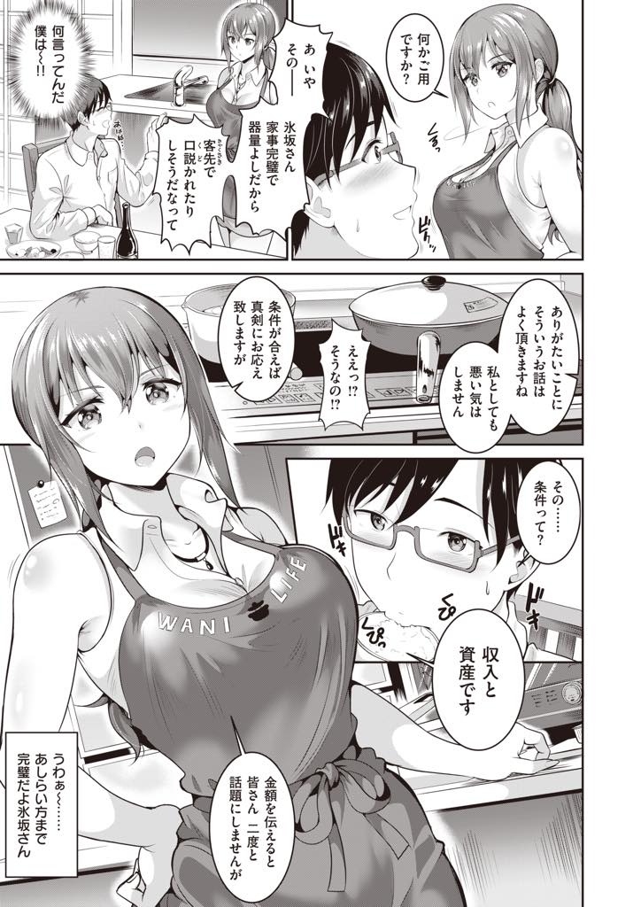 【エロ漫画】家事代行をしているサラリーマンに性処理の高額オプションを勧める巨乳家政婦...憧れの彼女のためならいくらでもお金を注ぎ込む覚悟で本番までお願いし羽目を外しすぎて一撃でザーメンが逆流するほどの中出しセックス【春日野トバリ:おねがい家政婦さん】