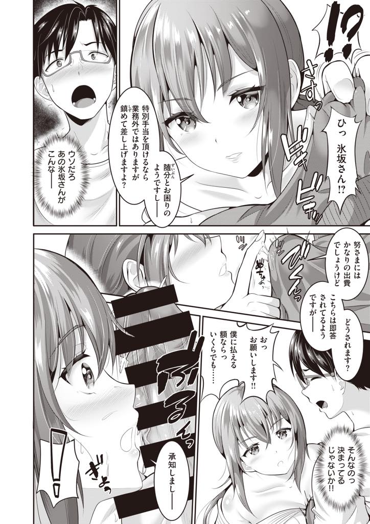 【エロ漫画】家事代行をしているサラリーマンに性処理の高額オプションを勧める巨乳家政婦...憧れの彼女のためならいくらでもお金を注ぎ込む覚悟で本番までお願いし羽目を外しすぎて一撃でザーメンが逆流するほどの中出しセックス【春日野トバリ:おねがい家政婦さん】