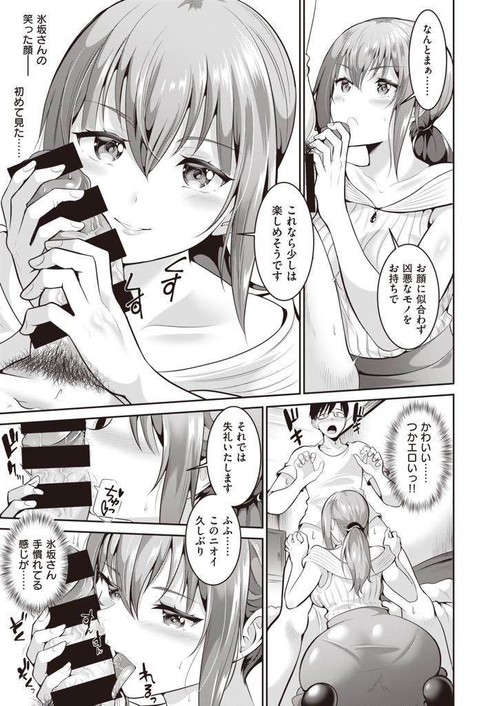 【エロ漫画】家事代行をしているサラリーマンに性処理の高額オプションを勧める巨乳家政婦...憧れの彼女のためならいくらでもお金を注ぎ込む覚悟で本番までお願いし羽目を外しすぎて一撃でザーメンが逆流するほどの中出しセックス【春日野トバリ:おねがい家政婦さん】