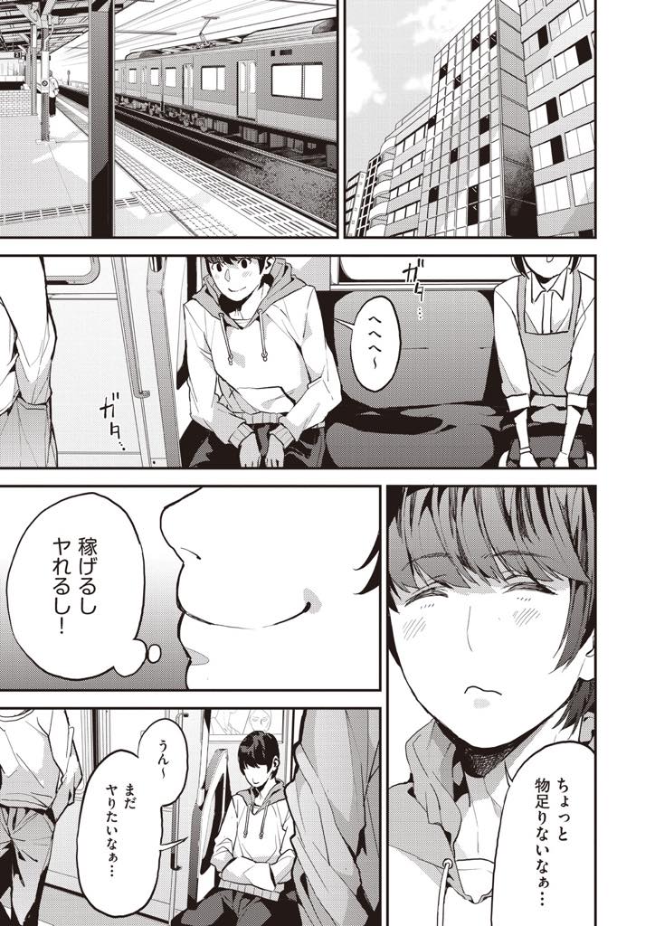 【エロ漫画】女手一つで育てた息子が留学して寂しくなりママ活する爆乳熟女...援交相手にママと呼ばせ年甲斐にもなく褒められて舞い上がりそうになりエッチすることしか頭にない彼に責められ続け中出しセックス【あずきこ:シングルマザーと一緒に 僕のママカツ！】