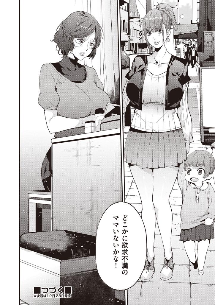 【エロ漫画】女手一つで育てた息子が留学して寂しくなりママ活する爆乳熟女...援交相手にママと呼ばせ年甲斐にもなく褒められて舞い上がりそうになりエッチすることしか頭にない彼に責められ続け中出しセックス【あずきこ:シングルマザーと一緒に 僕のママカツ！】