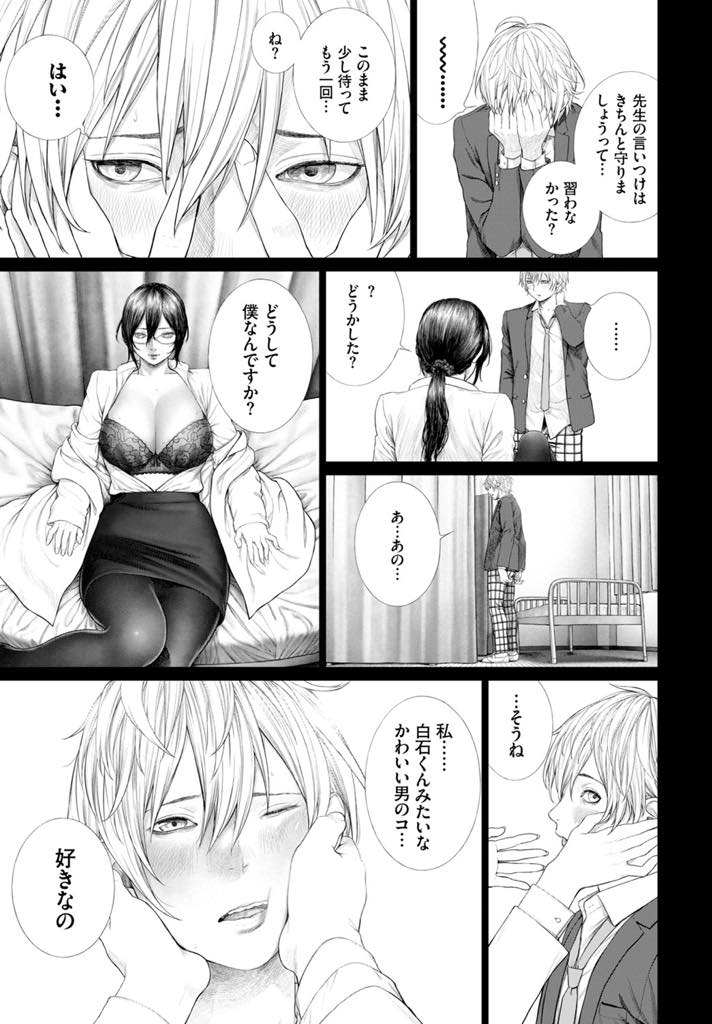 【エロ漫画】保健室に入り浸るカワイイ男子を胸の谷間とパンツをちらつかせて誘う蠱惑的な先生...好きなところにぶっかけさせ焦って挿入しようとして暴発した生徒にエッチな補習をしてあげ離れられないように籠絡し中出しセックス【つりがねそう:惑】