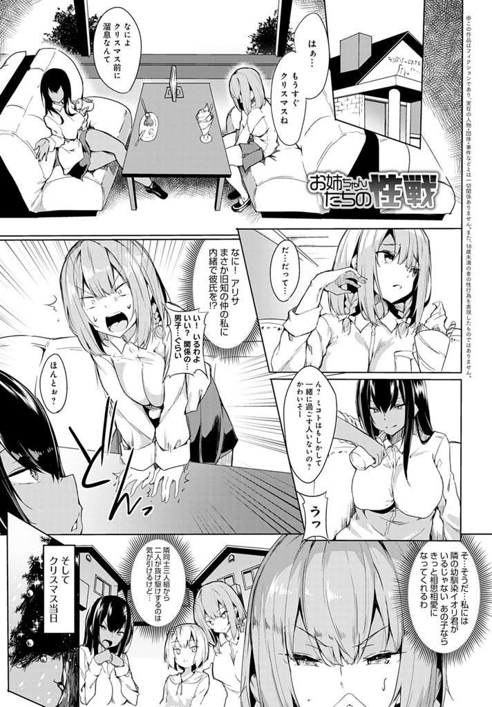 【エロ漫画】クリスマスに寂しく過ごしている男性の家に押しかけてくる巨乳のJK。種付けされた方が彼氏になれる勝負をはじめ逆レイプして3P中出しセックス