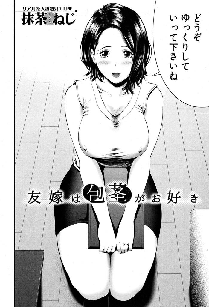 【エロ漫画】イカ臭い匂いが大好きで包茎の旦那の親友にチンポを嗅がせてもらう変態人妻...自分のパンツを被ってオナニーする奥さんに蒸れたチンポを舐めさせ臭い精液で汚してやり浮気中出しセックス