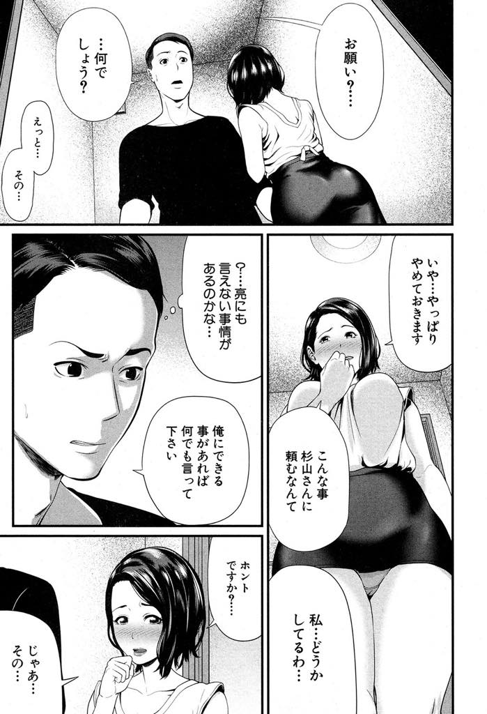 【エロ漫画】イカ臭い匂いが大好きで包茎の旦那の親友にチンポを嗅がせてもらう変態人妻...自分のパンツを被ってオナニーする奥さんに蒸れたチンポを舐めさせ臭い精液で汚してやり浮気中出しセックス