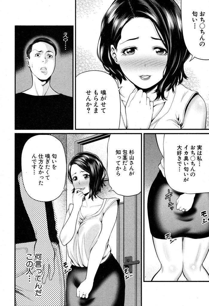 【エロ漫画】イカ臭い匂いが大好きで包茎の旦那の親友にチンポを嗅がせてもらう変態人妻...自分のパンツを被ってオナニーする奥さんに蒸れたチンポを舐めさせ臭い精液で汚してやり浮気中出しセックス