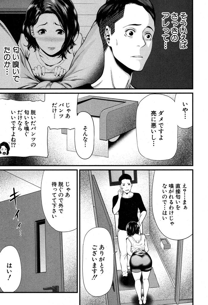 【エロ漫画】イカ臭い匂いが大好きで包茎の旦那の親友にチンポを嗅がせてもらう変態人妻...自分のパンツを被ってオナニーする奥さんに蒸れたチンポを舐めさせ臭い精液で汚してやり浮気中出しセックス