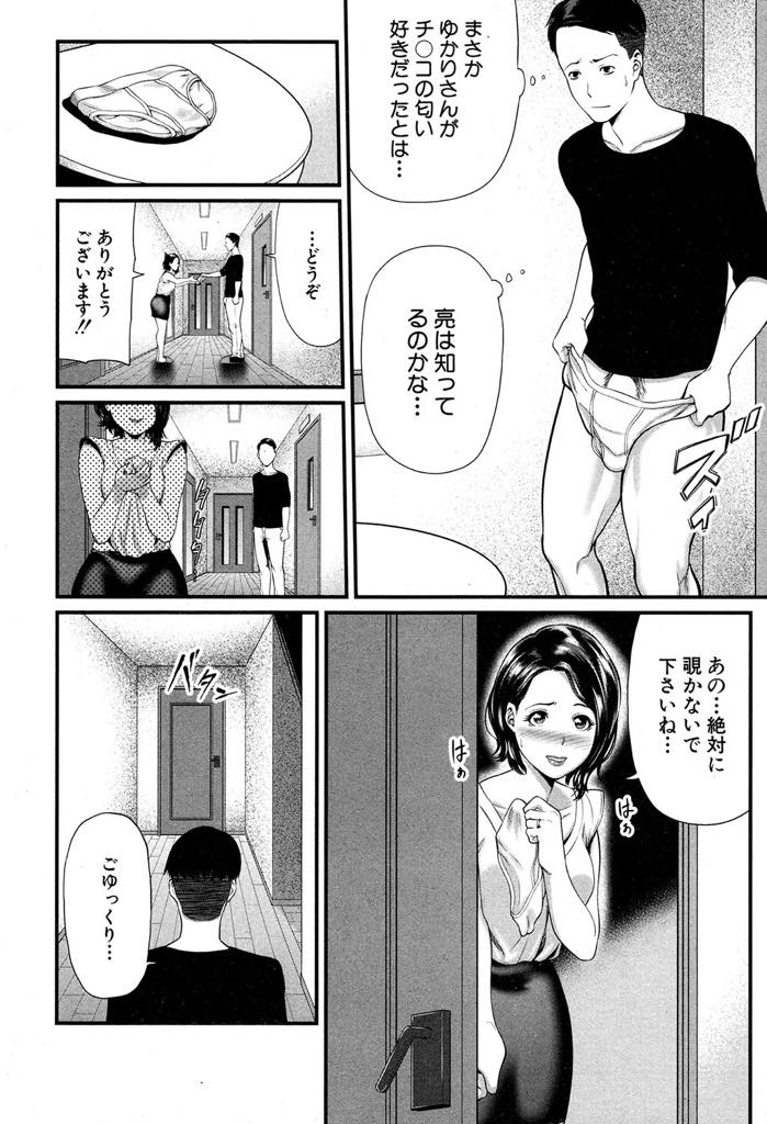 【エロ漫画】イカ臭い匂いが大好きで包茎の旦那の親友にチンポを嗅がせてもらう変態人妻...自分のパンツを被ってオナニーする奥さんに蒸れたチンポを舐めさせ臭い精液で汚してやり浮気中出しセックス