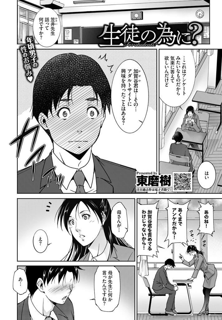 【エロ漫画】エッチな動画を見たい生徒に仕方なく自宅で PC を貸してあげる女教師。ムラムラしてしまった彼女は彼のチンポを手コキして欲情してしまった彼女に逆レイプで中出しセックスしちゃう