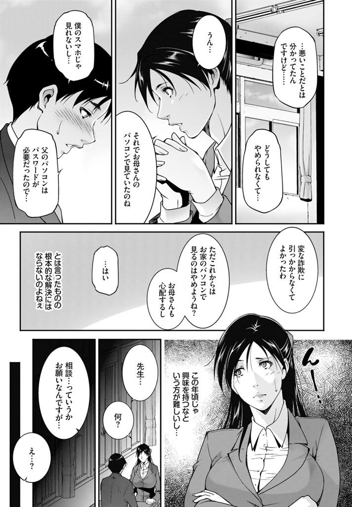 【エロ漫画】エッチな動画を見たい生徒に仕方なく自宅で PC を貸してあげる女教師。ムラムラしてしまった彼女は彼のチンポを手コキして欲情してしまった彼女に逆レイプで中出しセックスしちゃう