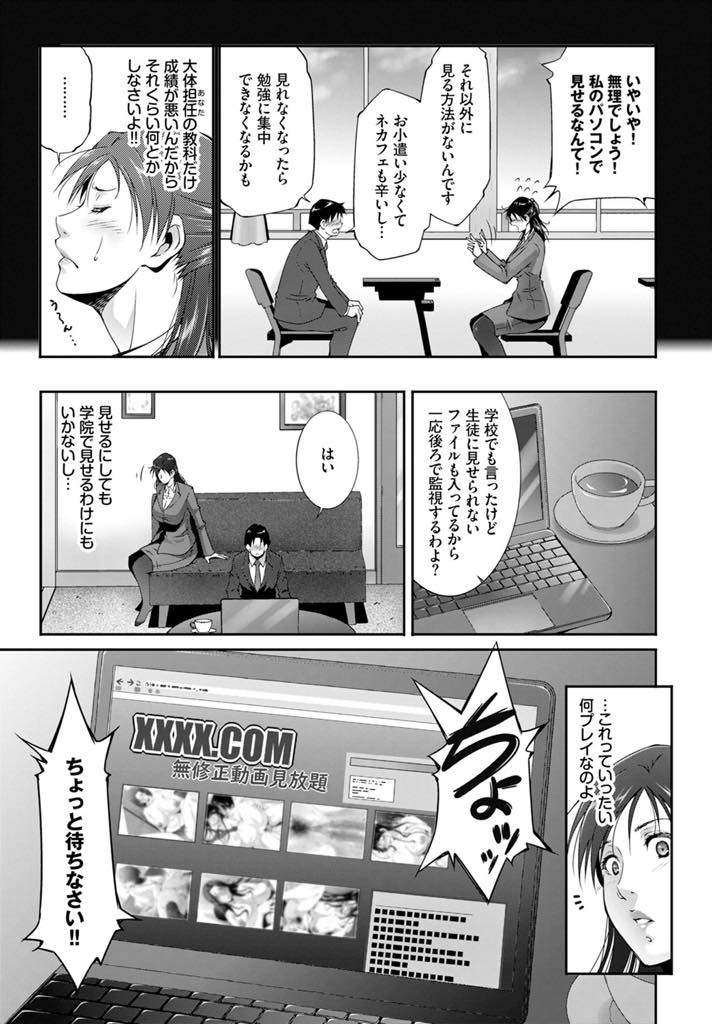 【エロ漫画】エッチな動画を見たい生徒に仕方なく自宅で PC を貸してあげる女教師。ムラムラしてしまった彼女は彼のチンポを手コキして欲情してしまった彼女に逆レイプで中出しセックスしちゃう