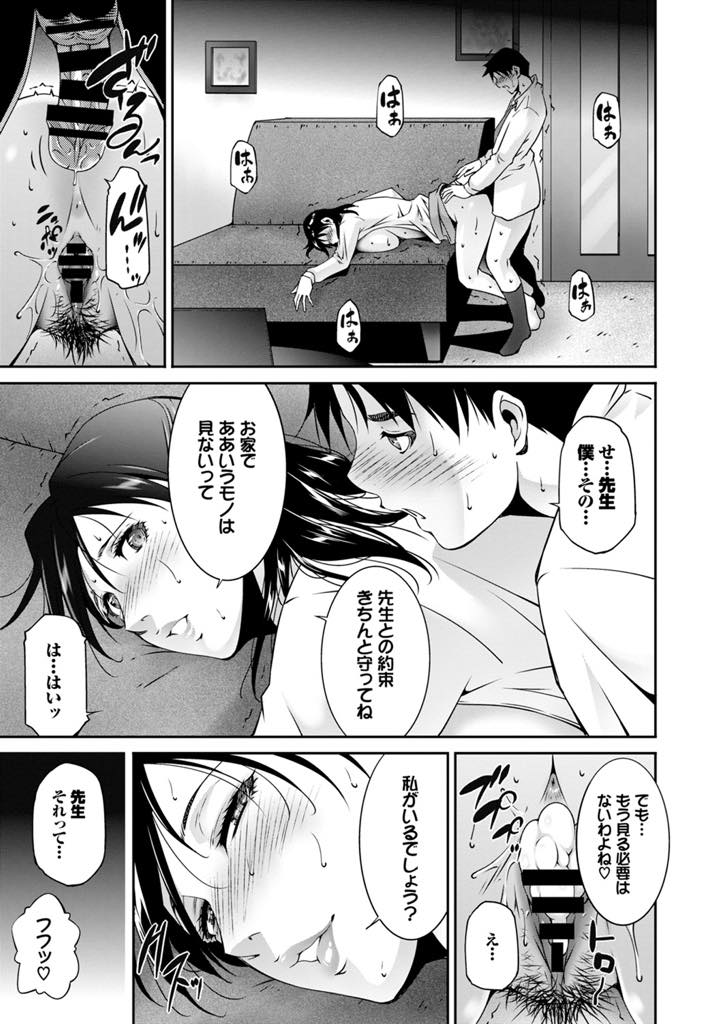 【エロ漫画】エッチな動画を見たい生徒に仕方なく自宅で PC を貸してあげる女教師。ムラムラしてしまった彼女は彼のチンポを手コキして欲情してしまった彼女に逆レイプで中出しセックスしちゃう