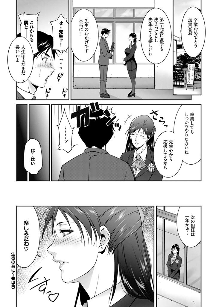 【エロ漫画】エッチな動画を見たい生徒に仕方なく自宅で PC を貸してあげる女教師。ムラムラしてしまった彼女は彼のチンポを手コキして欲情してしまった彼女に逆レイプで中出しセックスしちゃう