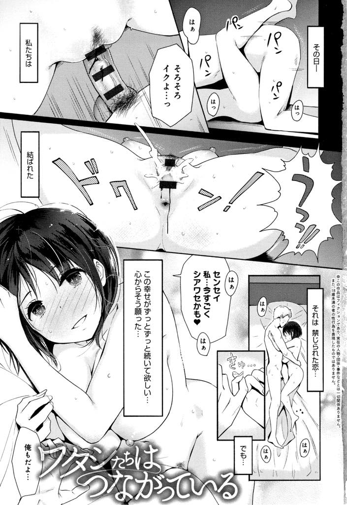 【エロ漫画】ホテルで先生と愛し合った後日先生に恨みを持つ不良に寝取られる巨乳JK...先生が生徒に手を出したことを黙っていてもらうため彼の百人目の女になり巨根に堕ちNTRセックス【染岡ゆすら:ワタシたちはつながっている】