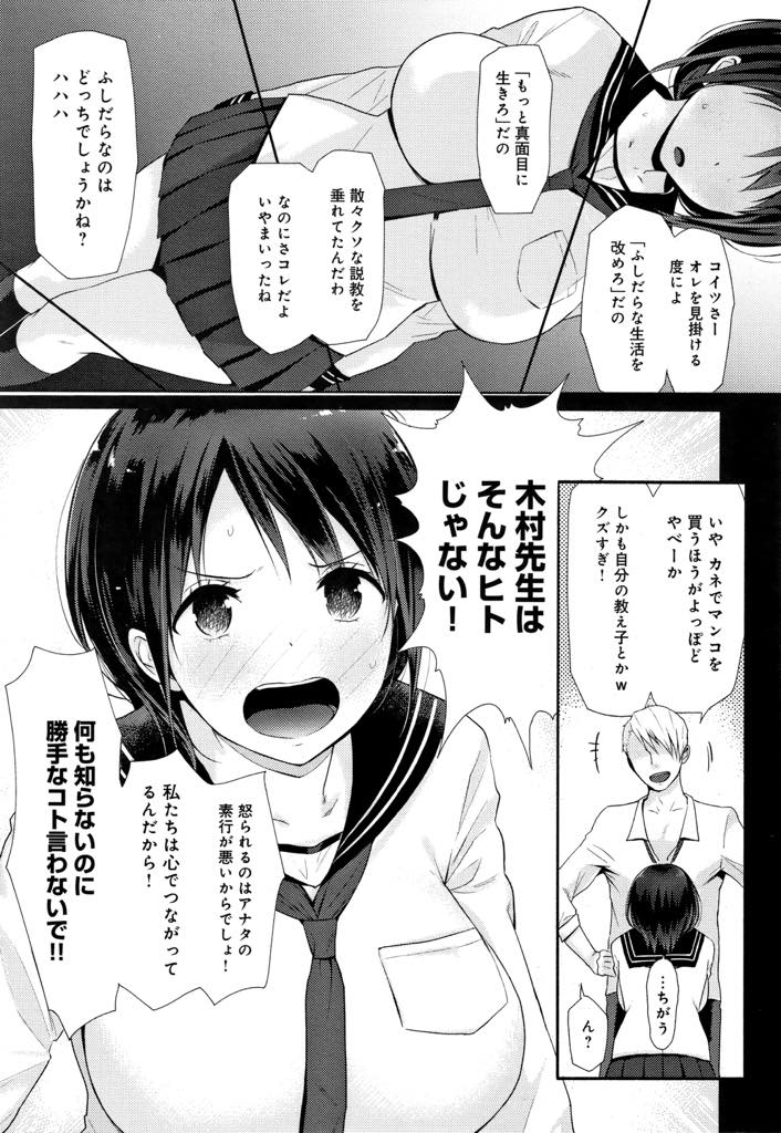 【エロ漫画】ホテルで先生と愛し合った後日先生に恨みを持つ不良に寝取られる巨乳JK...先生が生徒に手を出したことを黙っていてもらうため彼の百人目の女になり巨根に堕ちNTRセックス【染岡ゆすら:ワタシたちはつながっている】