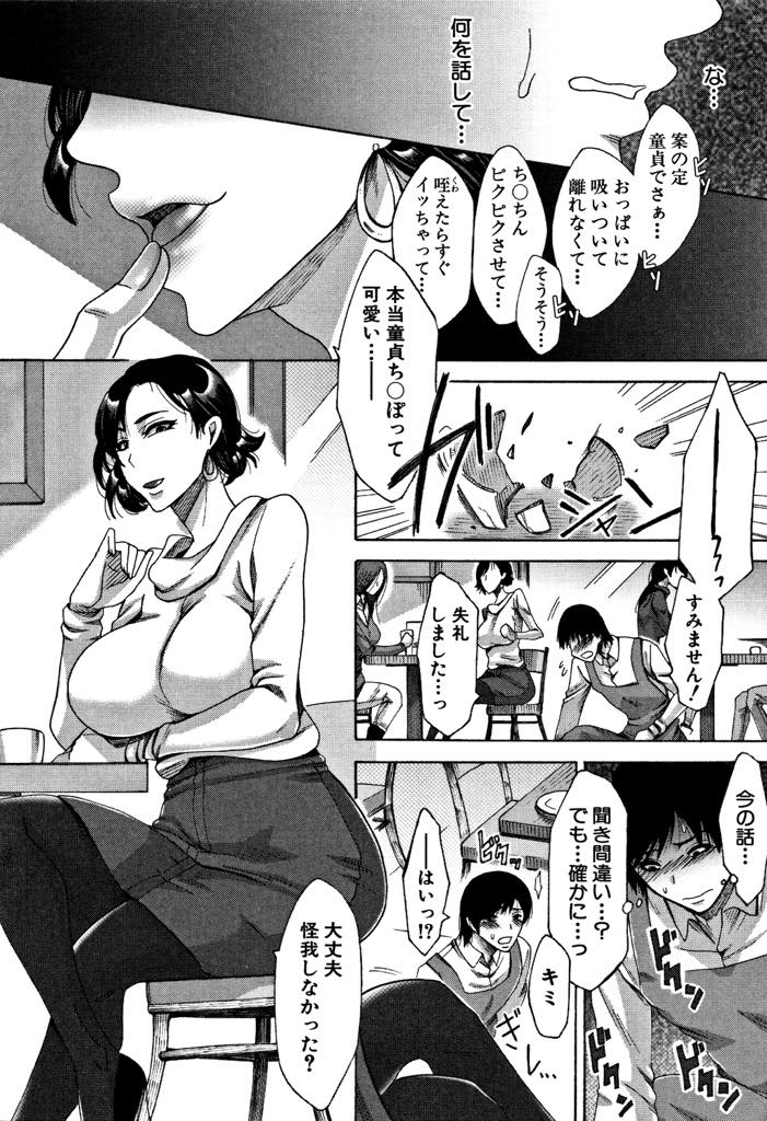 【エロ漫画】人妻専用にセックス相手を斡旋する顔を持つ喫茶店を営む爆乳店長...会話を聞いて動揺する童貞のバイト君を筆下ろししスイッチを入れられ満足するまで搾り尽くし3P中出しセックス