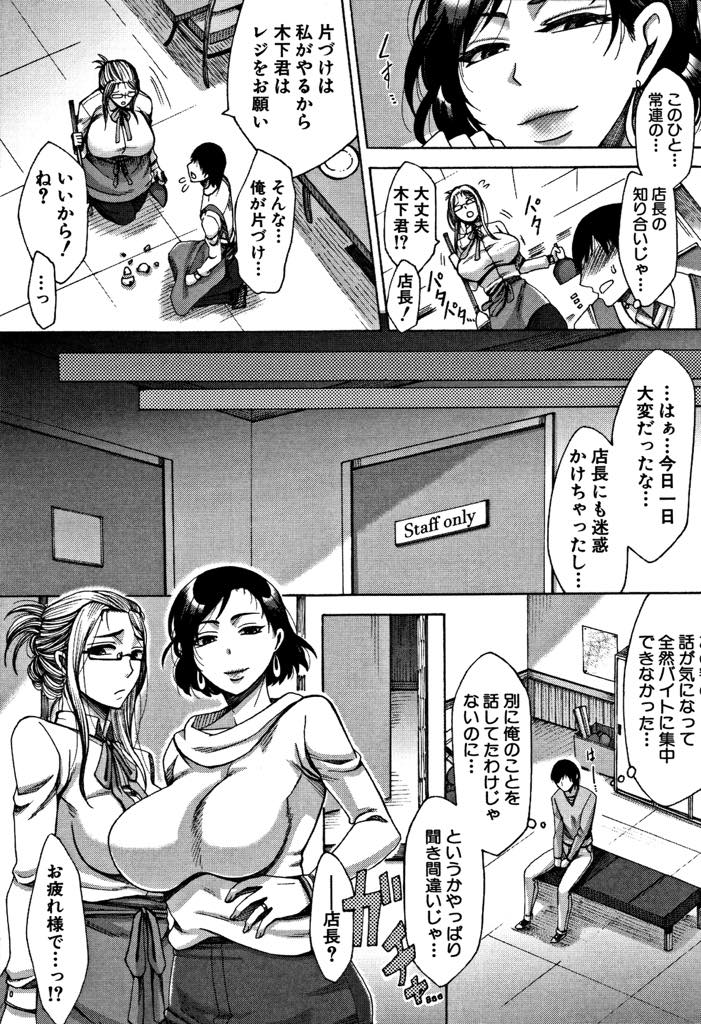 【エロ漫画】人妻専用にセックス相手を斡旋する顔を持つ喫茶店を営む爆乳店長...会話を聞いて動揺する童貞のバイト君を筆下ろししスイッチを入れられ満足するまで搾り尽くし3P中出しセックス