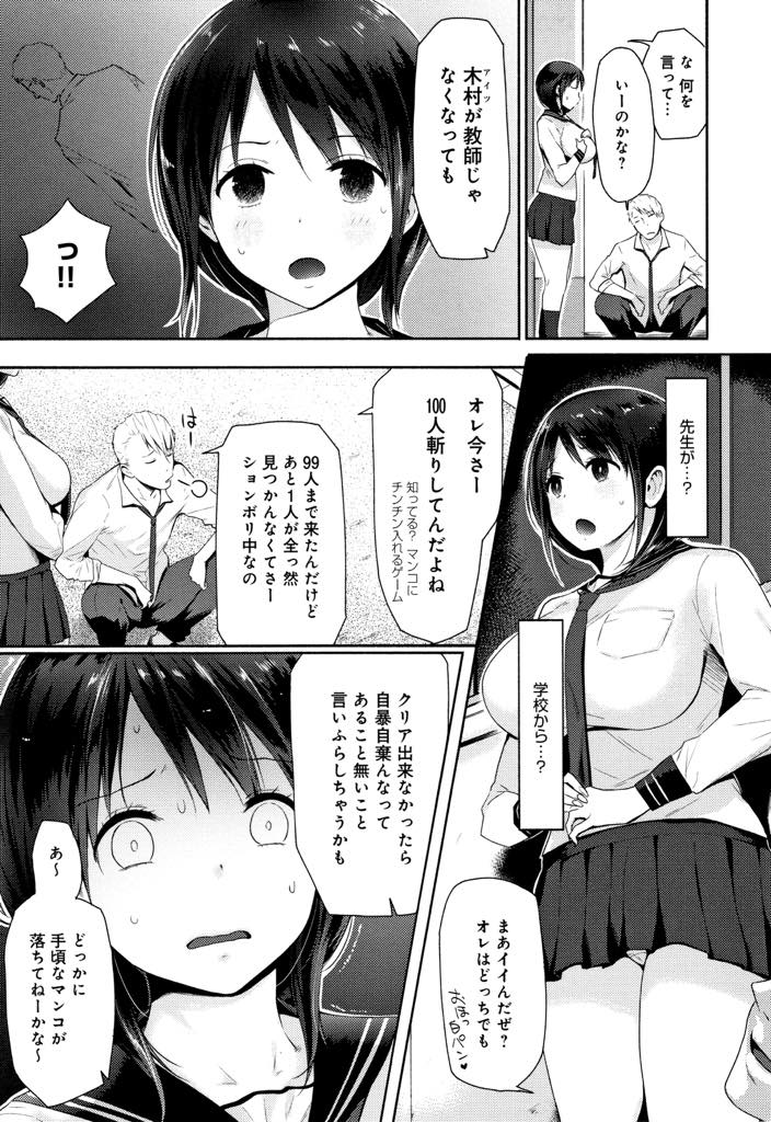 【エロ漫画】ホテルで先生と愛し合った後日先生に恨みを持つ不良に寝取られる巨乳JK...先生が生徒に手を出したことを黙っていてもらうため彼の百人目の女になり巨根に堕ちNTRセックス【染岡ゆすら:ワタシたちはつながっている】