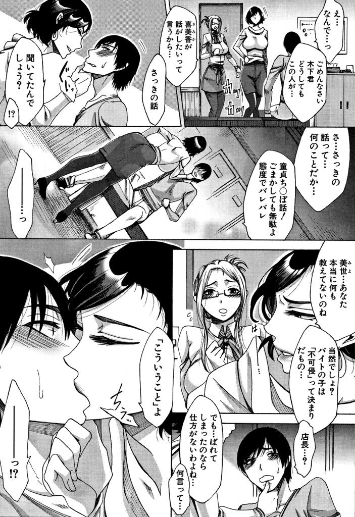 【エロ漫画】人妻専用にセックス相手を斡旋する顔を持つ喫茶店を営む爆乳店長...会話を聞いて動揺する童貞のバイト君を筆下ろししスイッチを入れられ満足するまで搾り尽くし3P中出しセックス