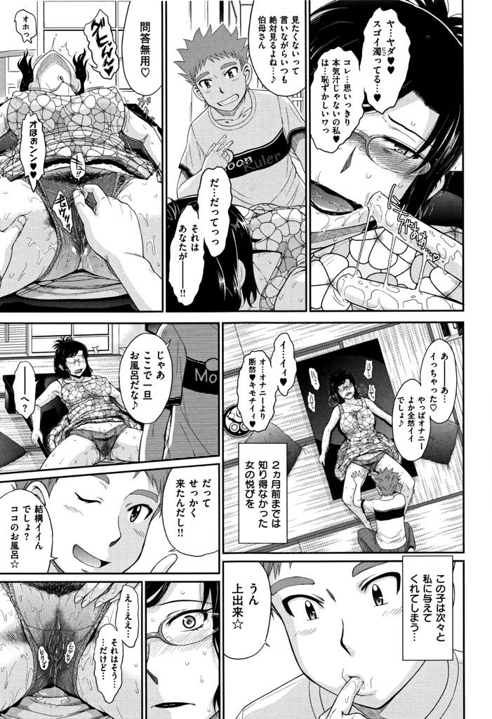 【エロ漫画】甥っ子にレイプされ処女を奪われ彼の女に堕ちた変態拗らせアラフォー熟女...二泊三日の温泉旅行でじっくり時間をかけてポルチオまで開発され子宮に精液注がれる快感を覚え中出しセックス