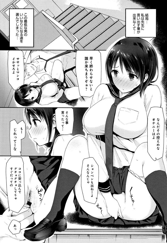 【エロ漫画】ホテルで先生と愛し合った後日先生に恨みを持つ不良に寝取られる巨乳JK...先生が生徒に手を出したことを黙っていてもらうため彼の百人目の女になり巨根に堕ちNTRセックス【染岡ゆすら:ワタシたちはつながっている】