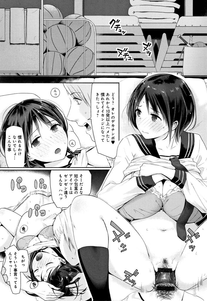 【エロ漫画】ホテルで先生と愛し合った後日先生に恨みを持つ不良に寝取られる巨乳JK...先生が生徒に手を出したことを黙っていてもらうため彼の百人目の女になり巨根に堕ちNTRセックス【染岡ゆすら:ワタシたちはつながっている】