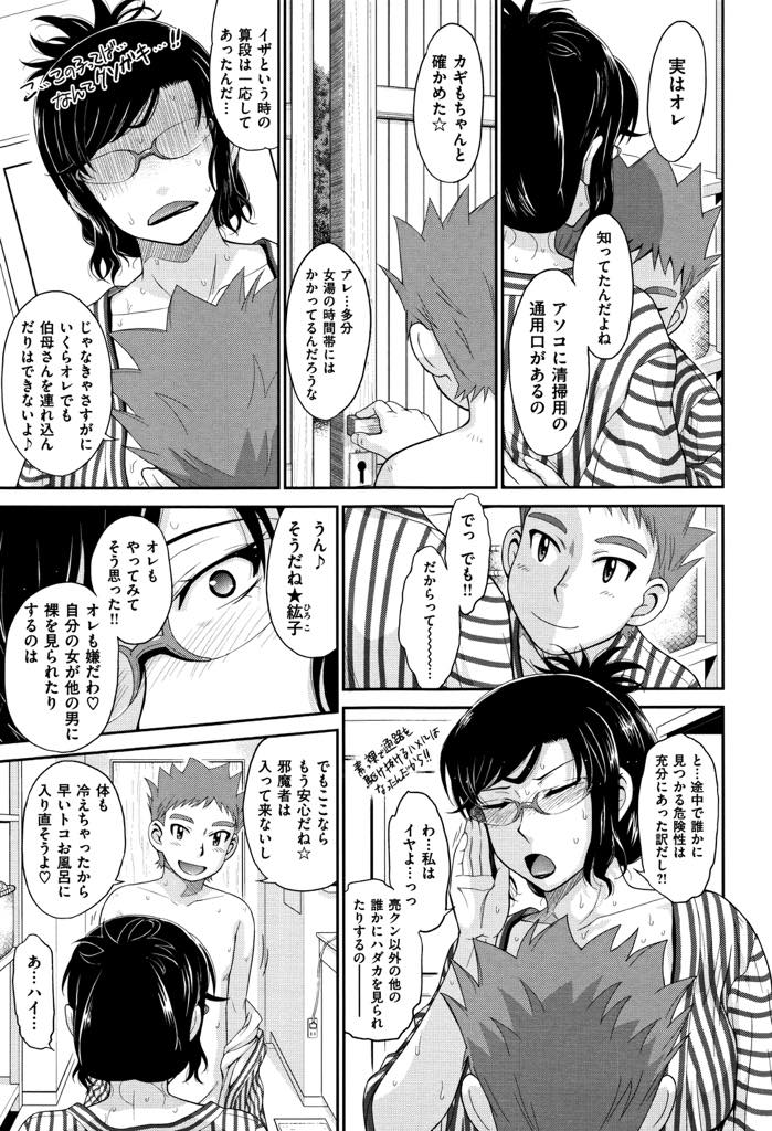 【エロ漫画】甥っ子にレイプされ処女を奪われ彼の女に堕ちた変態拗らせアラフォー熟女...二泊三日の温泉旅行でじっくり時間をかけてポルチオまで開発され子宮に精液注がれる快感を覚え中出しセックス