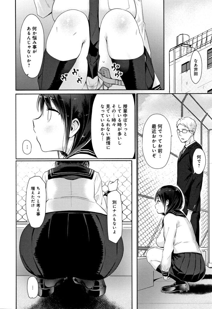 【エロ漫画】ホテルで先生と愛し合った後日先生に恨みを持つ不良に寝取られる巨乳JK...先生が生徒に手を出したことを黙っていてもらうため彼の百人目の女になり巨根に堕ちNTRセックス【染岡ゆすら:ワタシたちはつながっている】