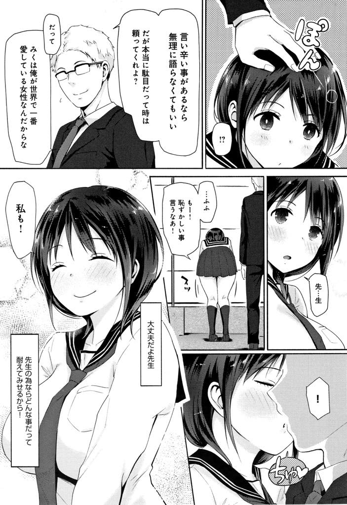 【エロ漫画】ホテルで先生と愛し合った後日先生に恨みを持つ不良に寝取られる巨乳JK...先生が生徒に手を出したことを黙っていてもらうため彼の百人目の女になり巨根に堕ちNTRセックス【染岡ゆすら:ワタシたちはつながっている】