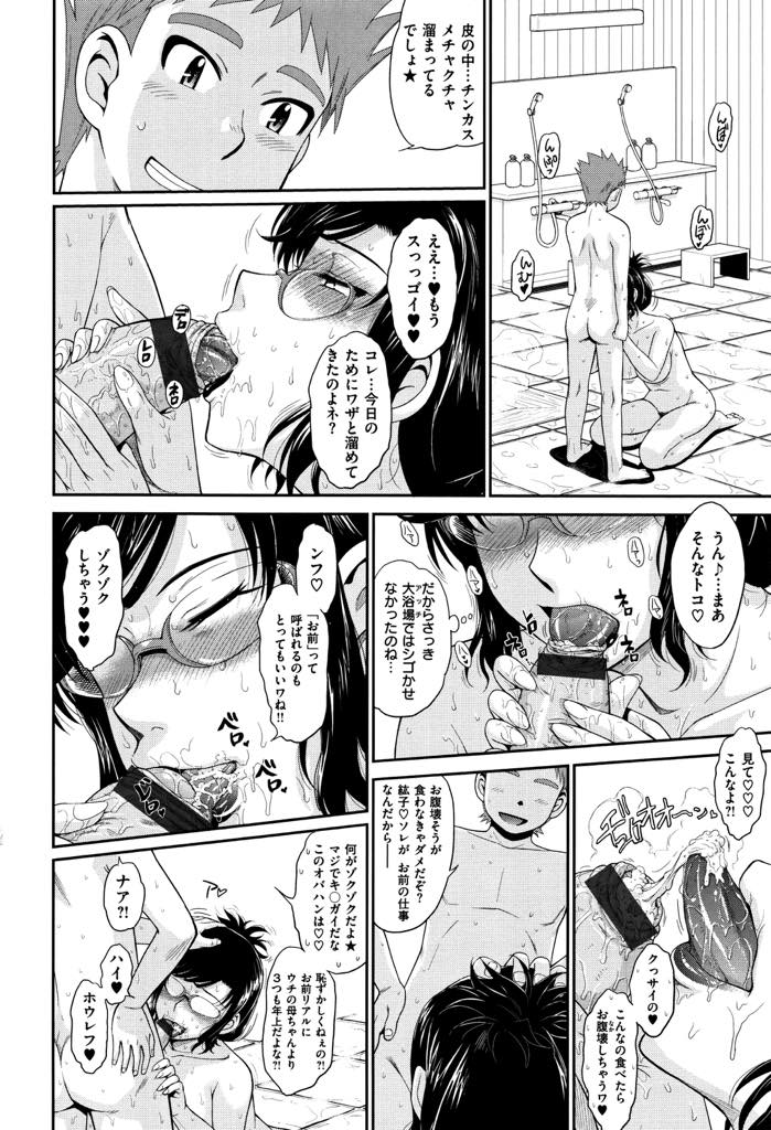 【エロ漫画】甥っ子にレイプされ処女を奪われ彼の女に堕ちた変態拗らせアラフォー熟女...二泊三日の温泉旅行でじっくり時間をかけてポルチオまで開発され子宮に精液注がれる快感を覚え中出しセックス