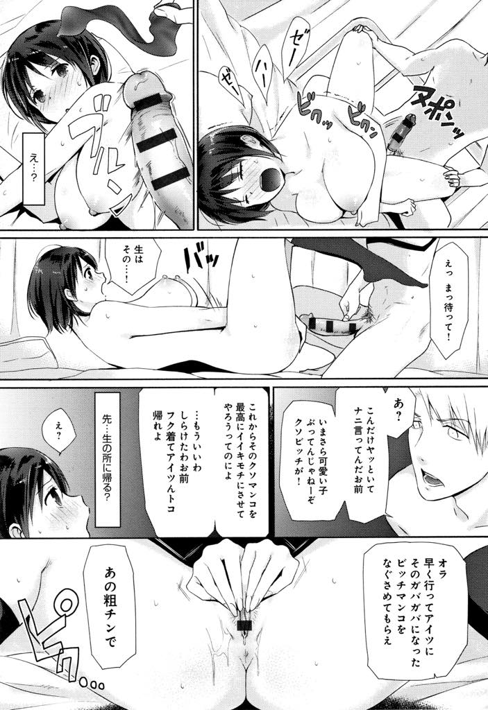 【エロ漫画】ホテルで先生と愛し合った後日先生に恨みを持つ不良に寝取られる巨乳JK...先生が生徒に手を出したことを黙っていてもらうため彼の百人目の女になり巨根に堕ちNTRセックス【染岡ゆすら:ワタシたちはつながっている】