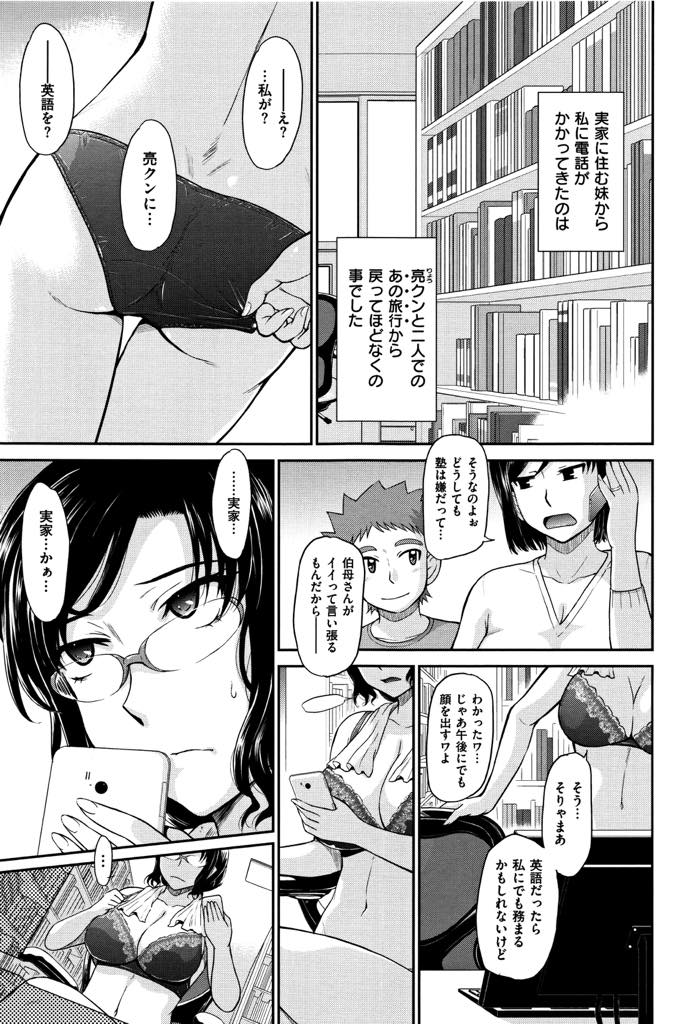 【エロ漫画】甥っ子の英語の家庭教師をすることになり実家で体を求められるマゾ奴隷の熟女...妹にアクメを邪魔され理性が崩壊しマン汁垂らしておねだりし子宮めがけて突いてもらい中出しセックス