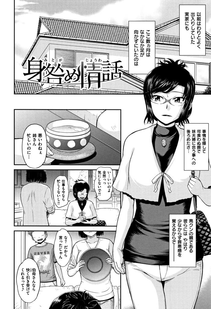 【エロ漫画】甥っ子の英語の家庭教師をすることになり実家で体を求められるマゾ奴隷の熟女...妹にアクメを邪魔され理性が崩壊しマン汁垂らしておねだりし子宮めがけて突いてもらい中出しセックス