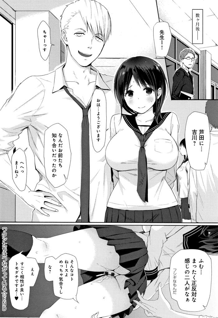 【エロ漫画】ホテルで先生と愛し合った後日先生に恨みを持つ不良に寝取られる巨乳JK...先生が生徒に手を出したことを黙っていてもらうため彼の百人目の女になり巨根に堕ちNTRセックス【染岡ゆすら:ワタシたちはつながっている】