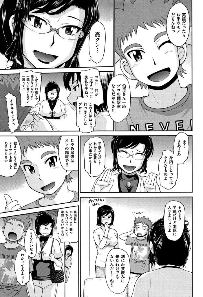 【エロ漫画】甥っ子の英語の家庭教師をすることになり実家で体を求められるマゾ奴隷の熟女...妹にアクメを邪魔され理性が崩壊しマン汁垂らしておねだりし子宮めがけて突いてもらい中出しセックス