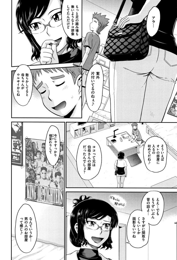 【エロ漫画】甥っ子の英語の家庭教師をすることになり実家で体を求められるマゾ奴隷の熟女...妹にアクメを邪魔され理性が崩壊しマン汁垂らしておねだりし子宮めがけて突いてもらい中出しセックス