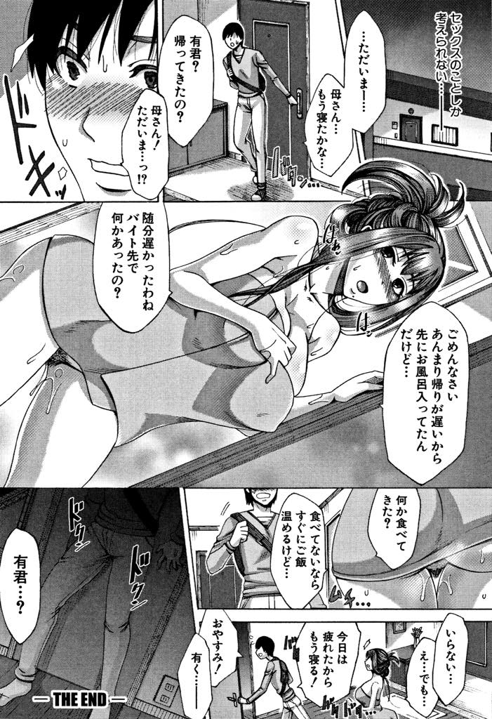 【エロ漫画】人妻専用にセックス相手を斡旋する顔を持つ喫茶店を営む爆乳店長...会話を聞いて動揺する童貞のバイト君を筆下ろししスイッチを入れられ満足するまで搾り尽くし3P中出しセックス