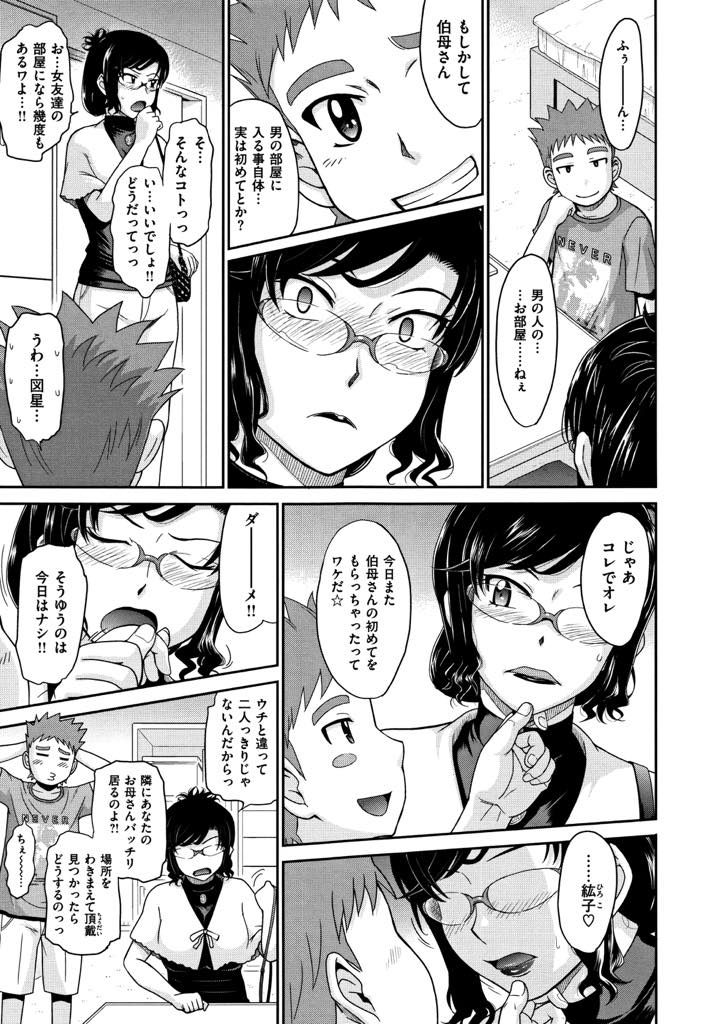 【エロ漫画】甥っ子の英語の家庭教師をすることになり実家で体を求められるマゾ奴隷の熟女...妹にアクメを邪魔され理性が崩壊しマン汁垂らしておねだりし子宮めがけて突いてもらい中出しセックス