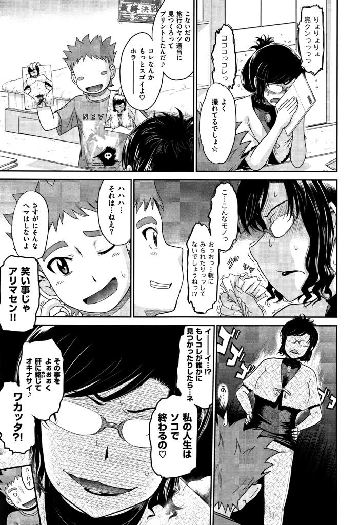 【エロ漫画】甥っ子の英語の家庭教師をすることになり実家で体を求められるマゾ奴隷の熟女...妹にアクメを邪魔され理性が崩壊しマン汁垂らしておねだりし子宮めがけて突いてもらい中出しセックス