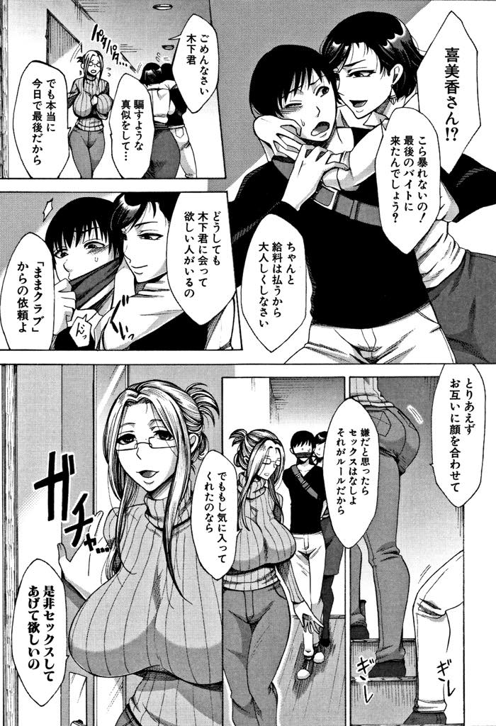 【エロ漫画】セックスが大好きでままクラブの常連だった爆乳ママ...妄想しオナペットにしていた母親の裸を前にして我慢できず容赦無く子宮を突き上げ他の熟女マンコと味比べしハーレム中出しセックス