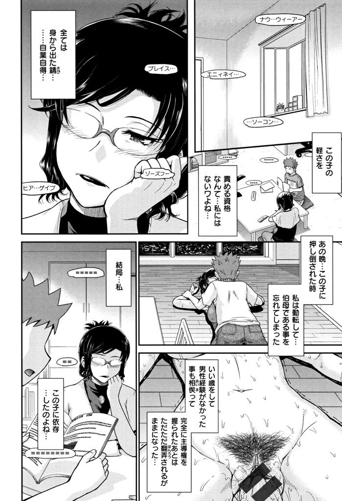 【エロ漫画】甥っ子の英語の家庭教師をすることになり実家で体を求められるマゾ奴隷の熟女...妹にアクメを邪魔され理性が崩壊しマン汁垂らしておねだりし子宮めがけて突いてもらい中出しセックス