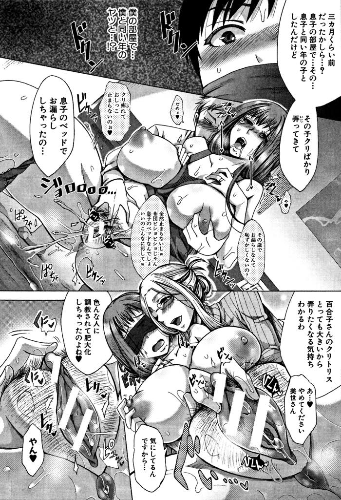 【エロ漫画】セックスが大好きでままクラブの常連だった爆乳ママ...妄想しオナペットにしていた母親の裸を前にして我慢できず容赦無く子宮を突き上げ他の熟女マンコと味比べしハーレム中出しセックス