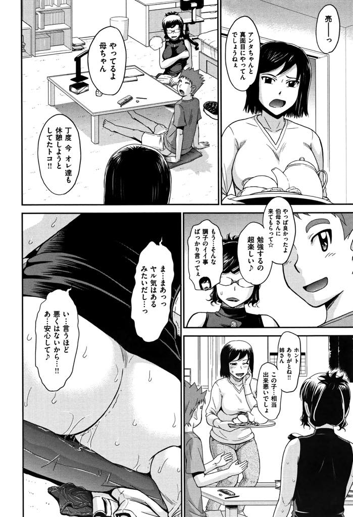 【エロ漫画】甥っ子の英語の家庭教師をすることになり実家で体を求められるマゾ奴隷の熟女...妹にアクメを邪魔され理性が崩壊しマン汁垂らしておねだりし子宮めがけて突いてもらい中出しセックス