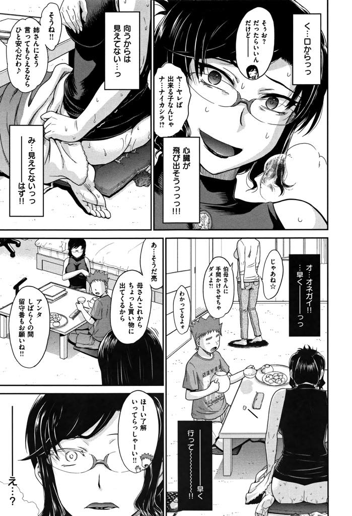 【エロ漫画】甥っ子の英語の家庭教師をすることになり実家で体を求められるマゾ奴隷の熟女...妹にアクメを邪魔され理性が崩壊しマン汁垂らしておねだりし子宮めがけて突いてもらい中出しセックス