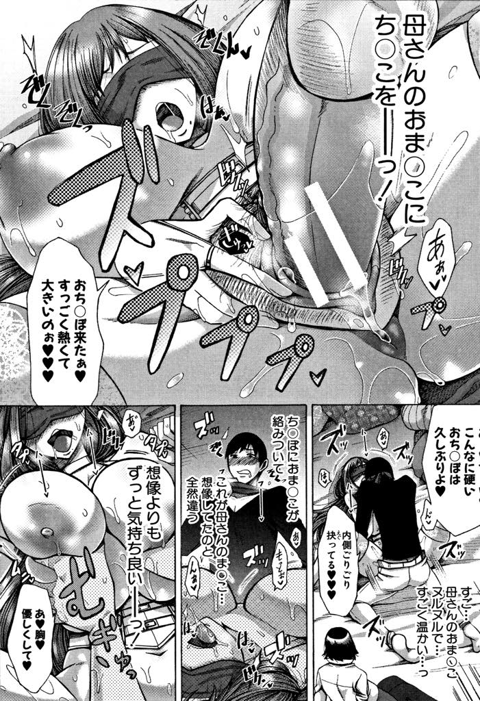 【エロ漫画】セックスが大好きでままクラブの常連だった爆乳ママ...妄想しオナペットにしていた母親の裸を前にして我慢できず容赦無く子宮を突き上げ他の熟女マンコと味比べしハーレム中出しセックス