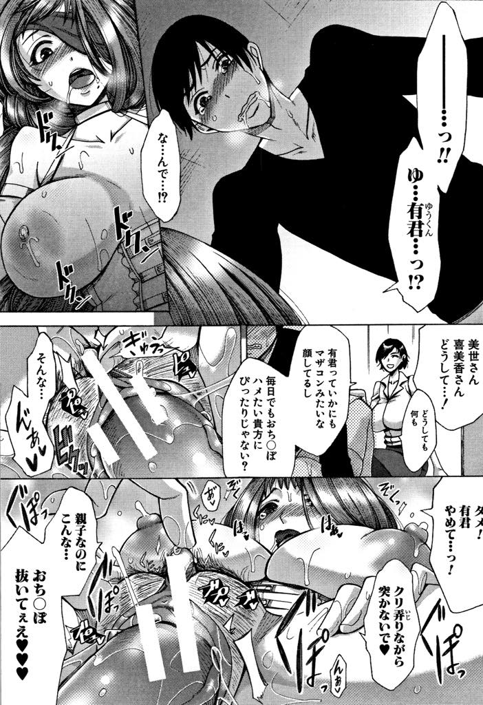 【エロ漫画】セックスが大好きでままクラブの常連だった爆乳ママ...妄想しオナペットにしていた母親の裸を前にして我慢できず容赦無く子宮を突き上げ他の熟女マンコと味比べしハーレム中出しセックス