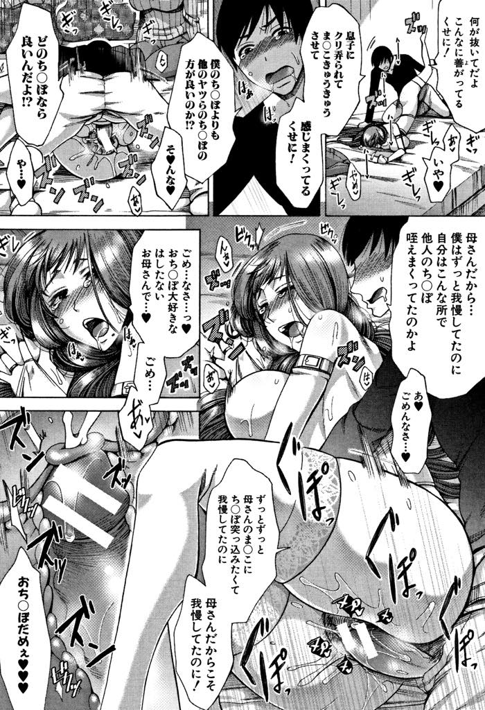 【エロ漫画】セックスが大好きでままクラブの常連だった爆乳ママ...妄想しオナペットにしていた母親の裸を前にして我慢できず容赦無く子宮を突き上げ他の熟女マンコと味比べしハーレム中出しセックス