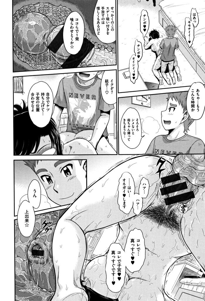 【エロ漫画】甥っ子の英語の家庭教師をすることになり実家で体を求められるマゾ奴隷の熟女...妹にアクメを邪魔され理性が崩壊しマン汁垂らしておねだりし子宮めがけて突いてもらい中出しセックス